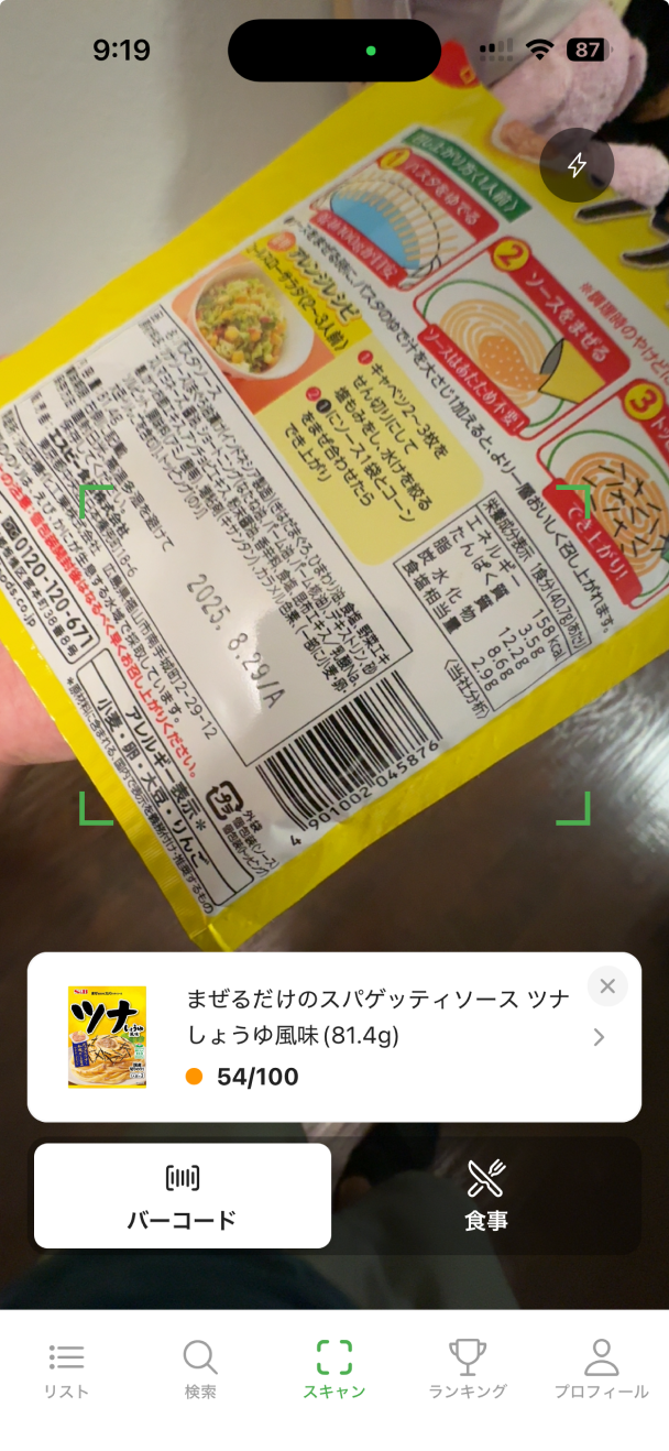 バーコードスキャン