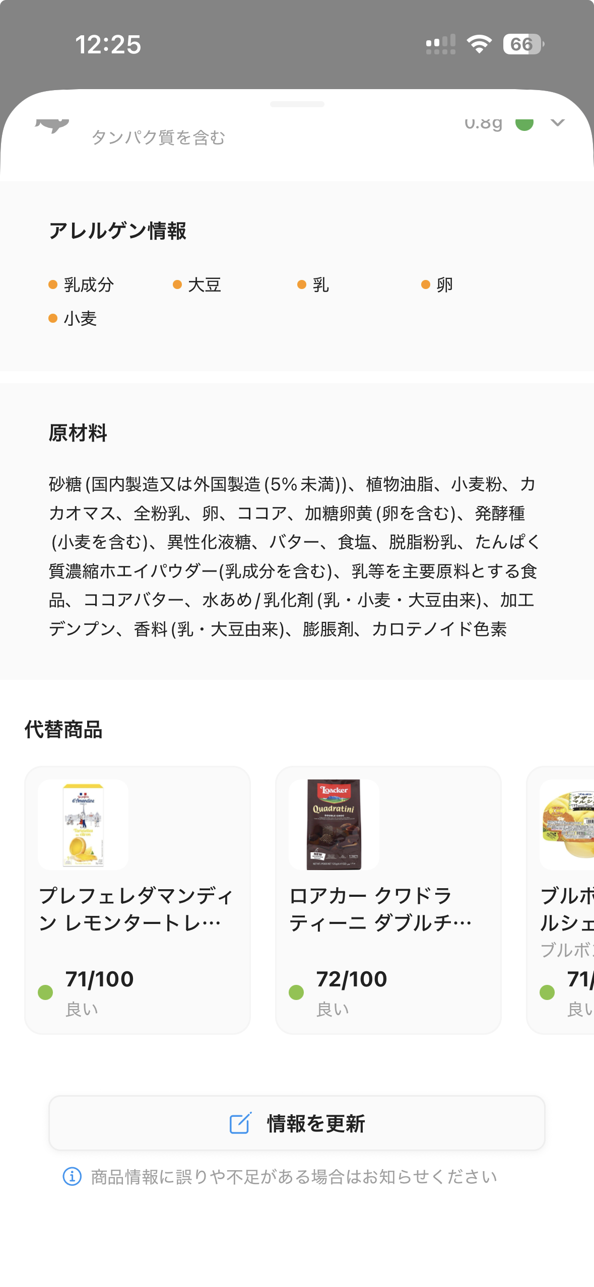 代替商品の提案